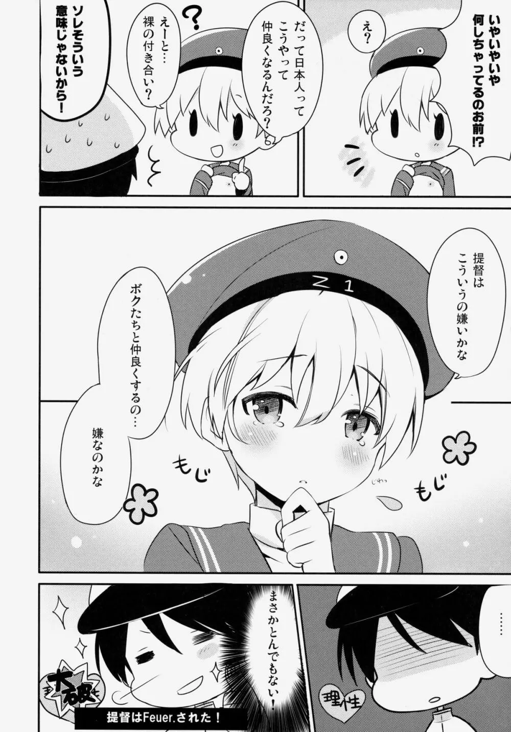 提督！ボクたちと仲良くシようよ！ - page7