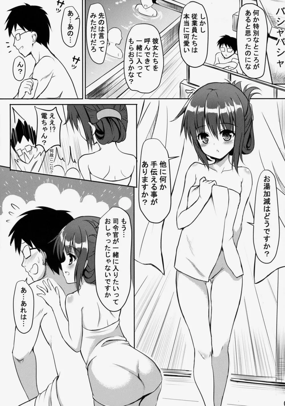 第六駆逐温泉欲場 - page6