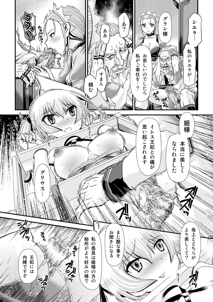 神騎エストレイヤ - page14