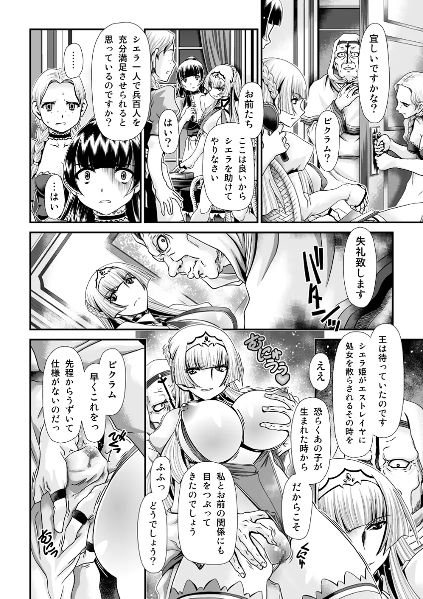 神騎エストレイヤ - page16