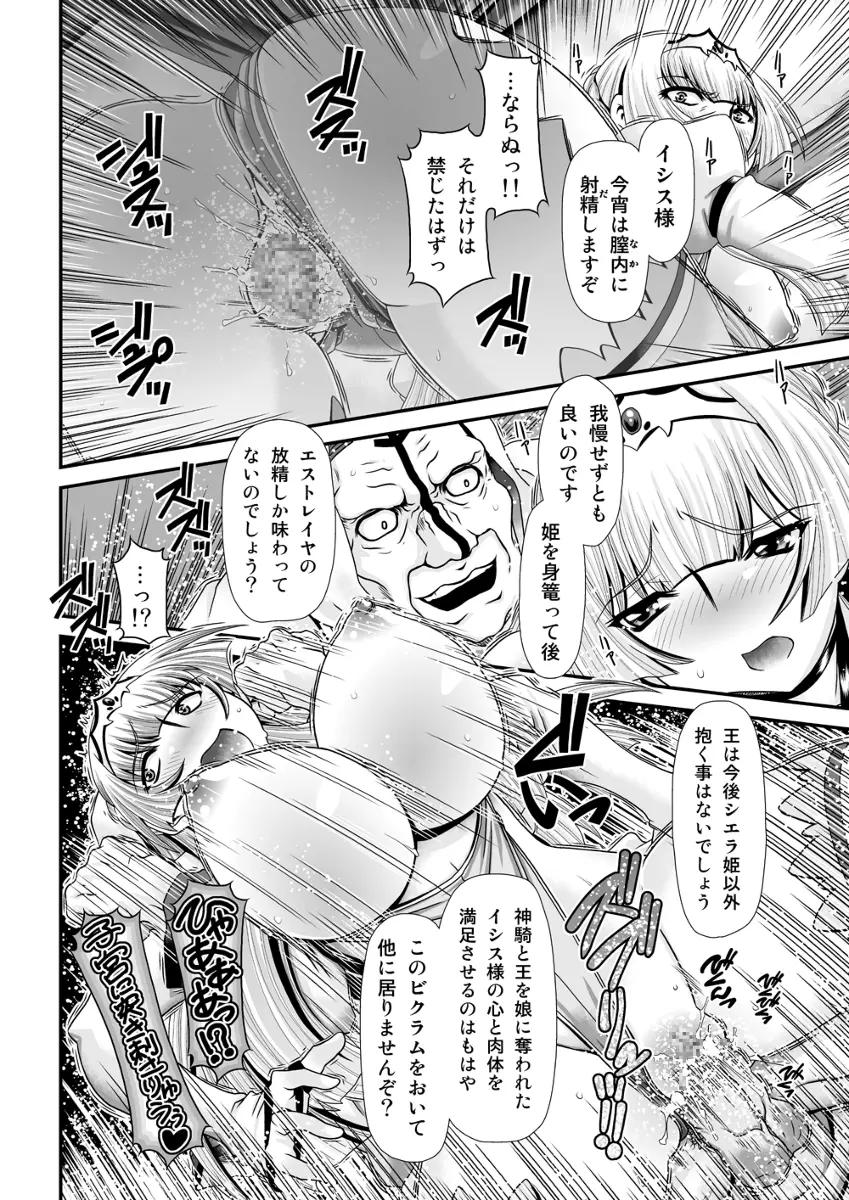 神騎エストレイヤ - page18