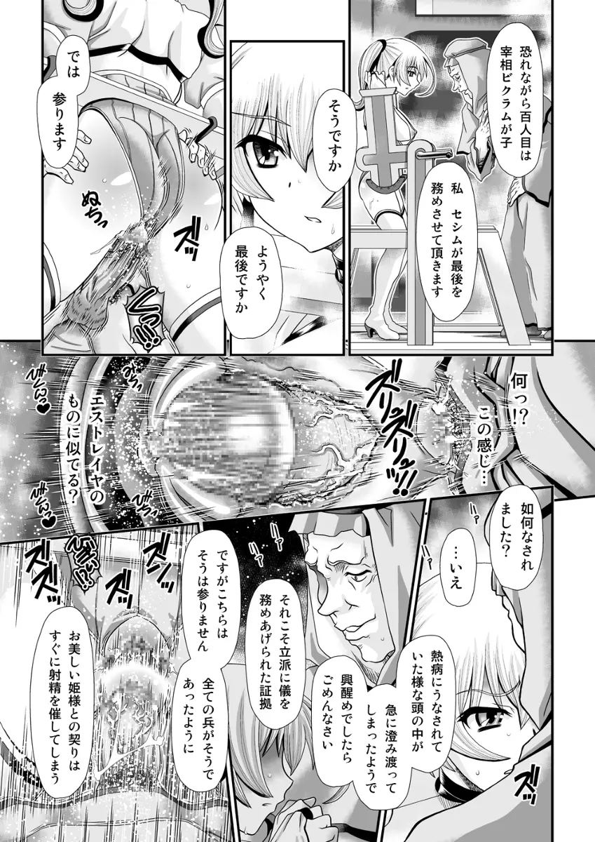 神騎エストレイヤ - page21