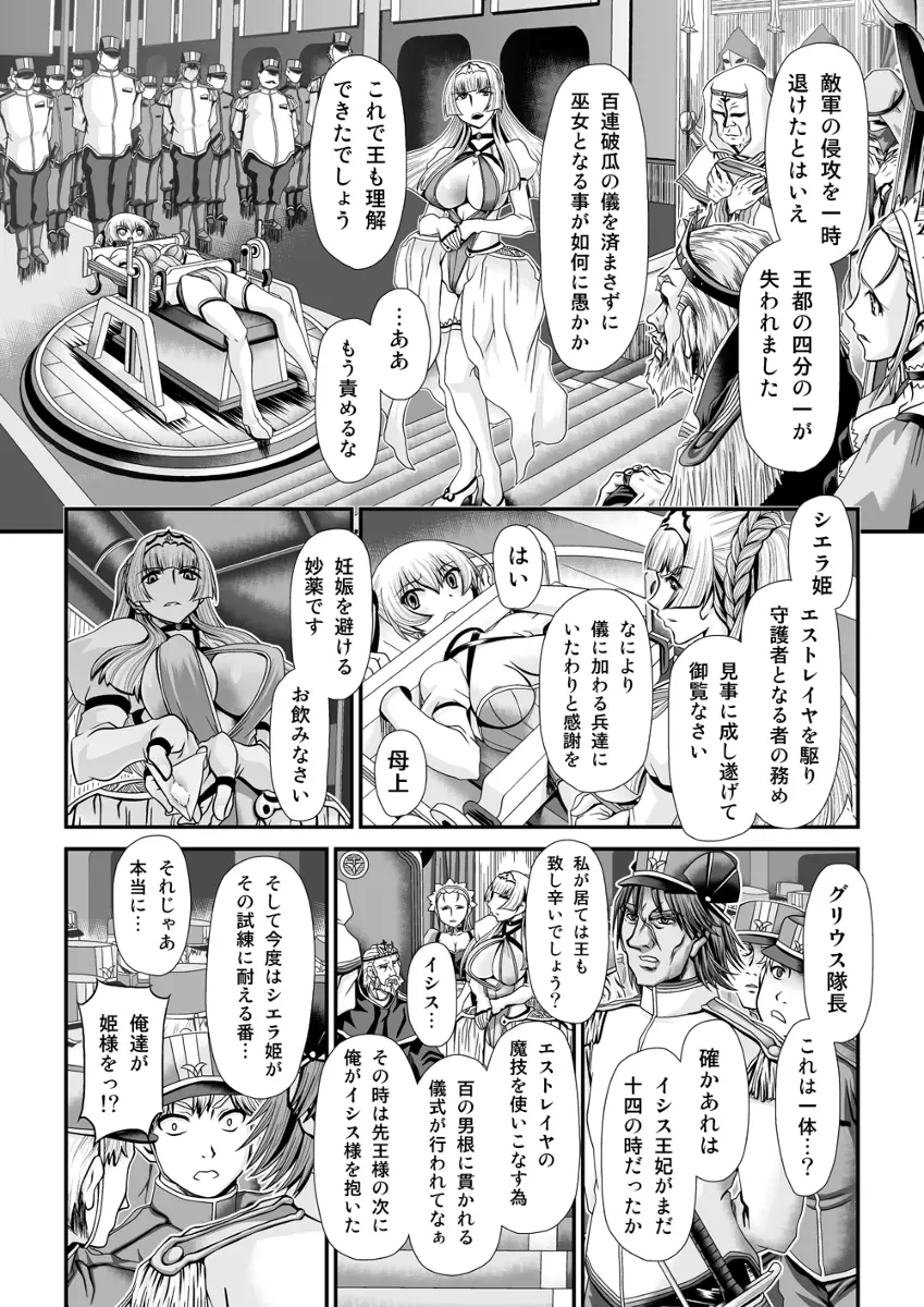 神騎エストレイヤ - page6