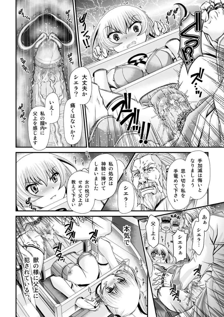 神騎エストレイヤ - page8