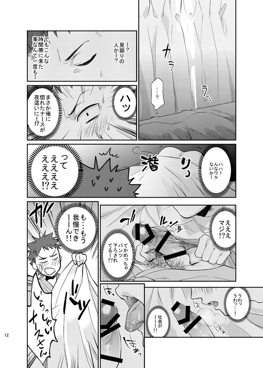 俺の担当看護師が患者のチ●ポを食い漁るクソビッチだった件について。 - page11