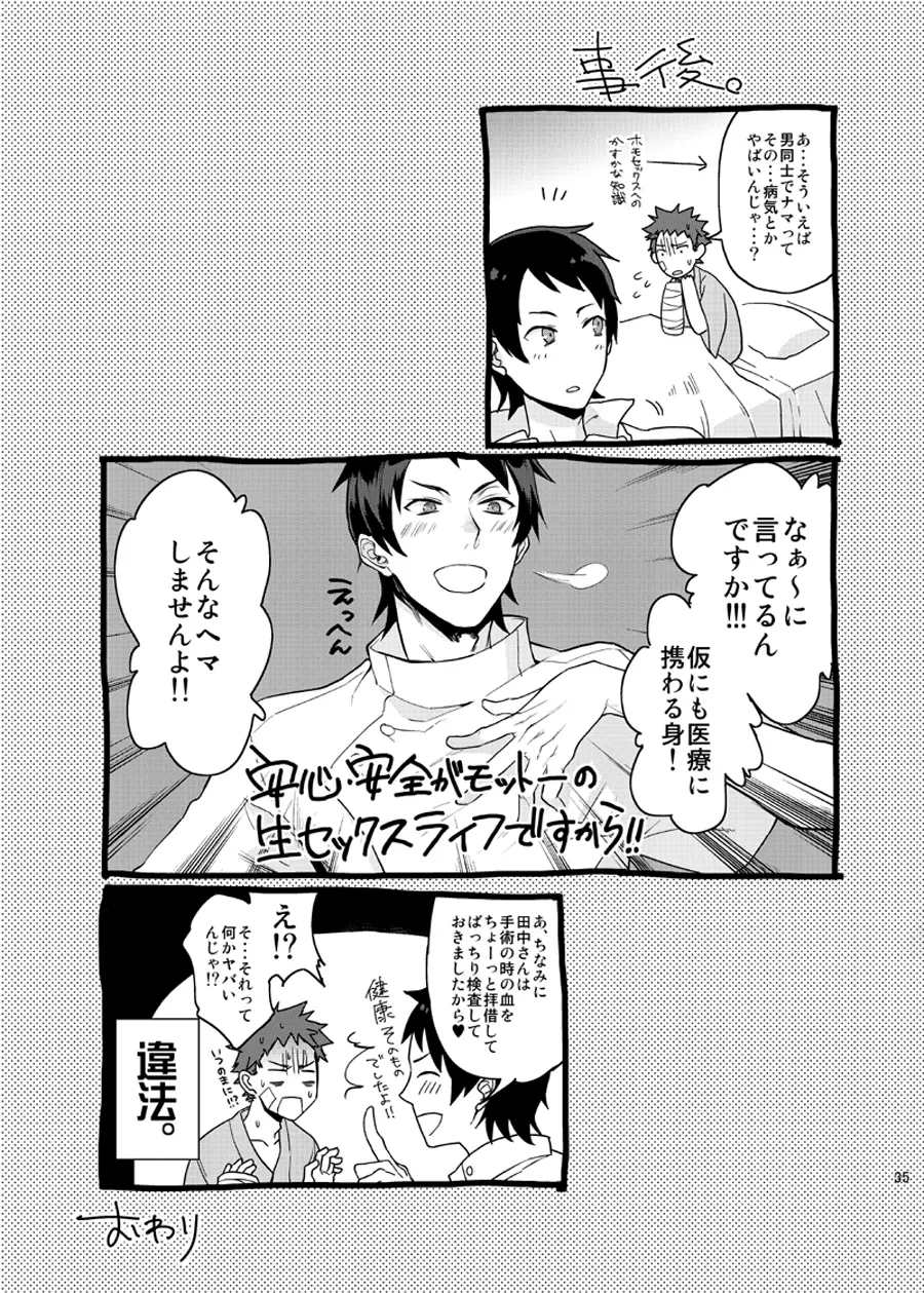 俺の担当看護師が患者のチ●ポを食い漁るクソビッチだった件について。 - page33