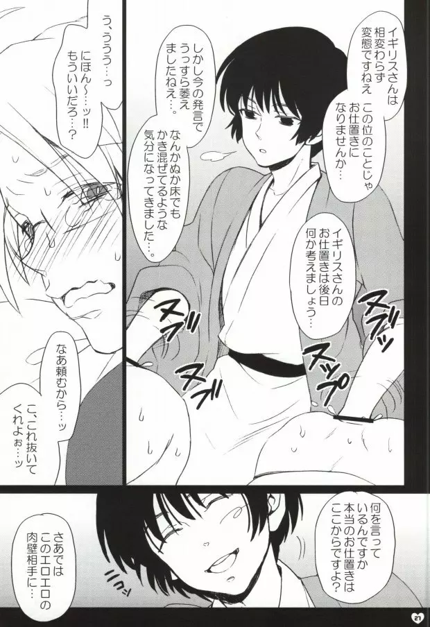 メタボと爺さんが眉毛を侵略する本 - page24