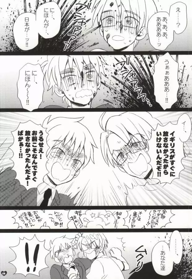 メタボと爺さんが眉毛を侵略する本 - page5