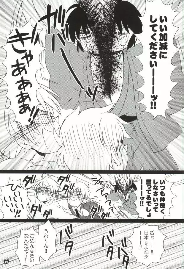 メタボと爺さんが眉毛を侵略する本 - page6