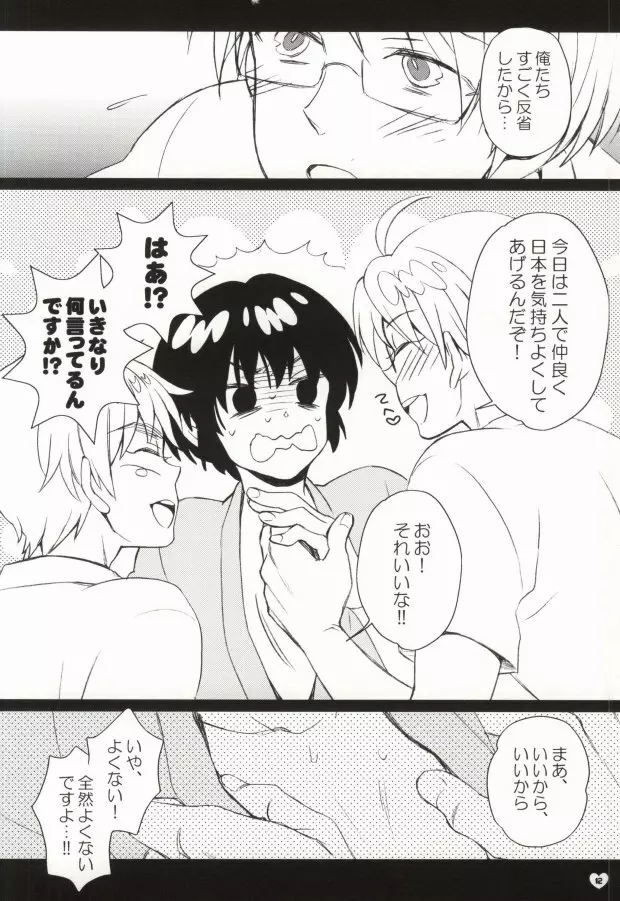 メタボと爺さんが眉毛を侵略する本 - page9