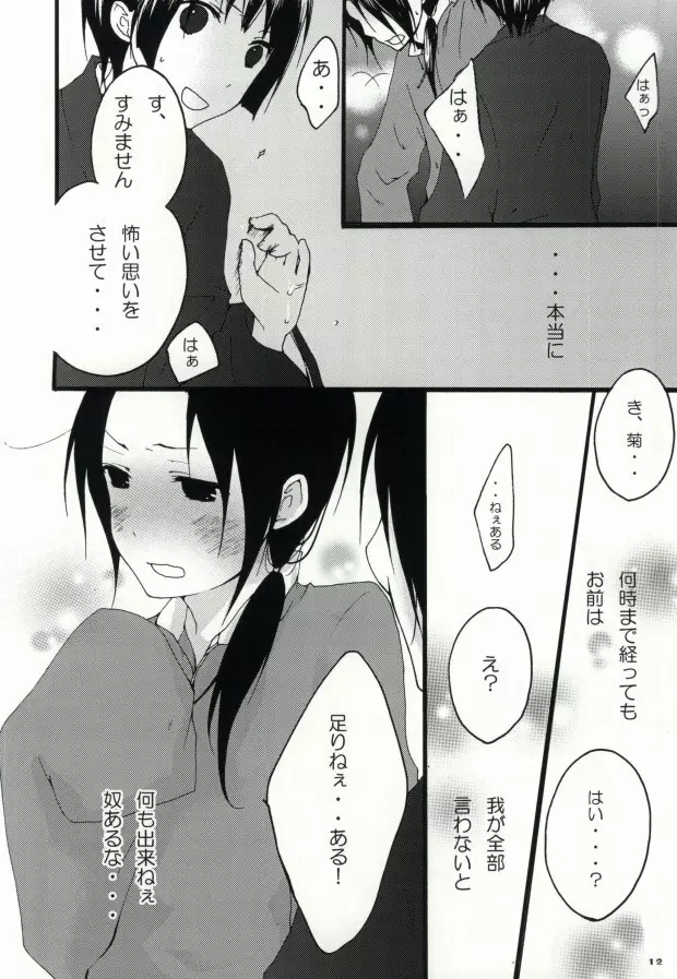 kiku★set - page10