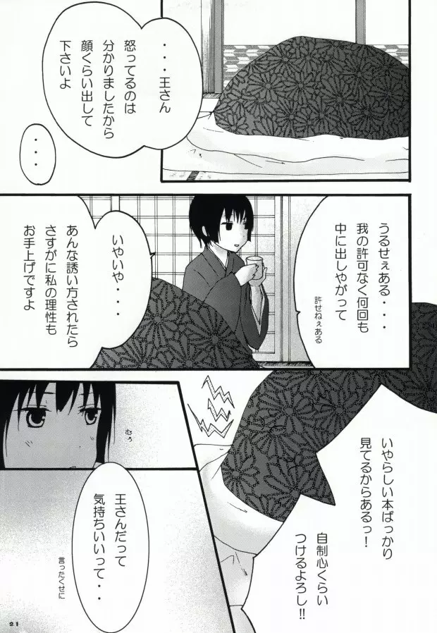 kiku★set - page19