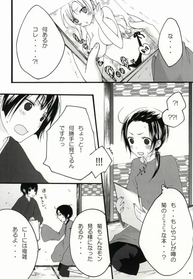 kiku★set - page2