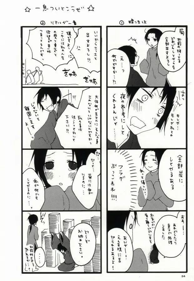 kiku★set - page22