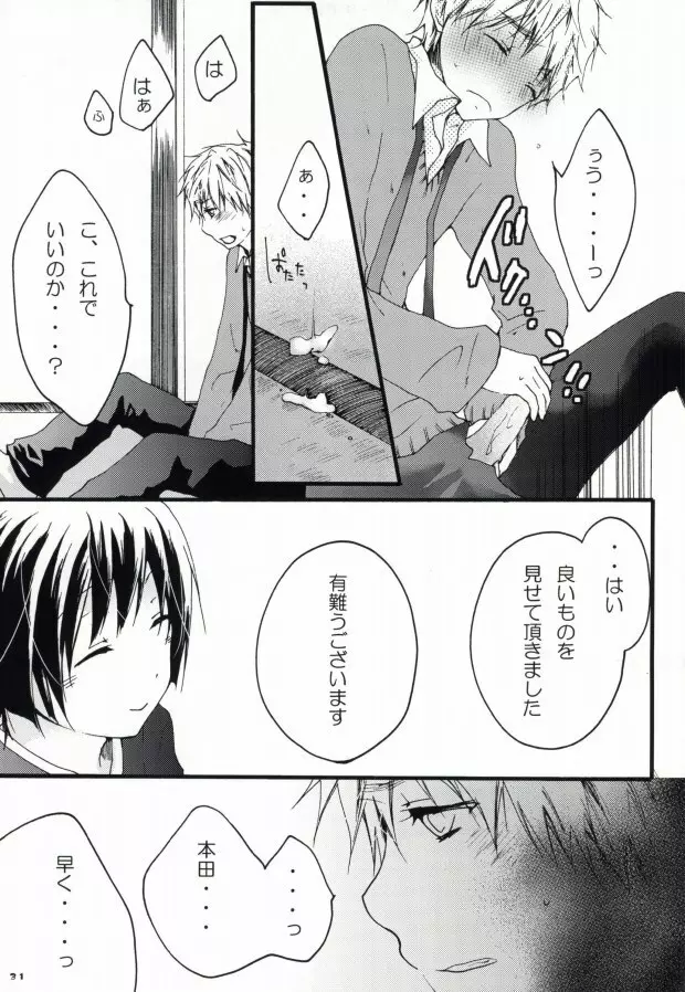 kiku★set - page29