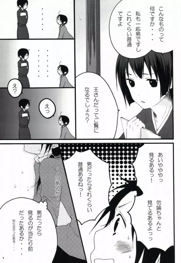 kiku★set - page3