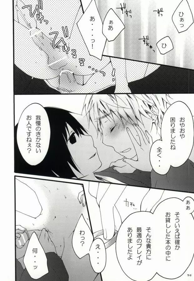 kiku★set - page34