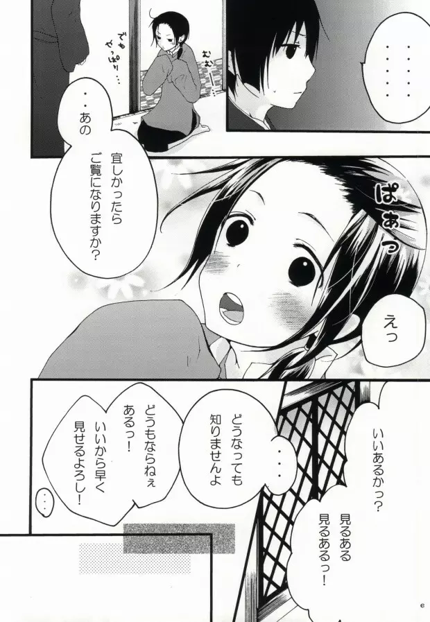 kiku★set - page4