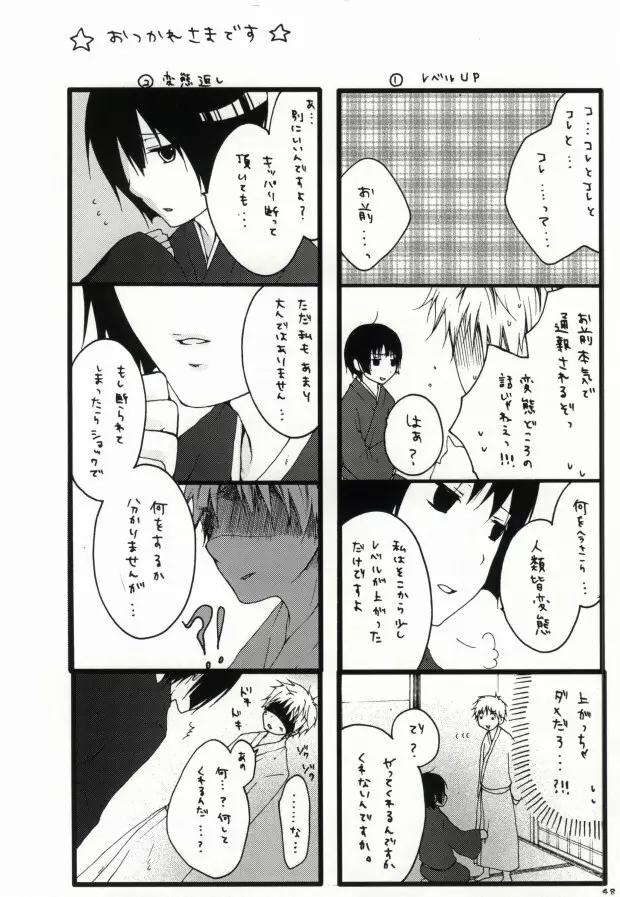 kiku★set - page46
