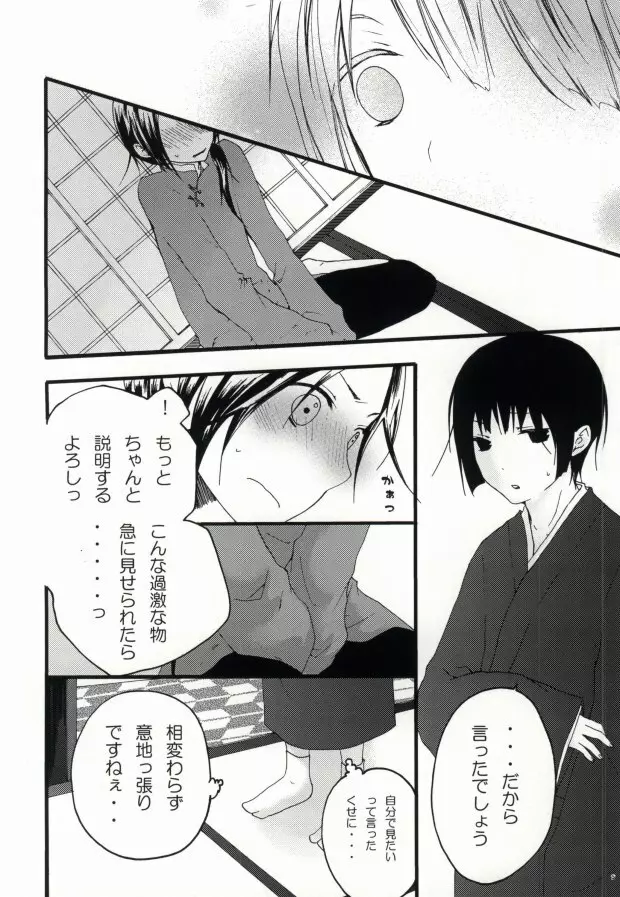 kiku★set - page6