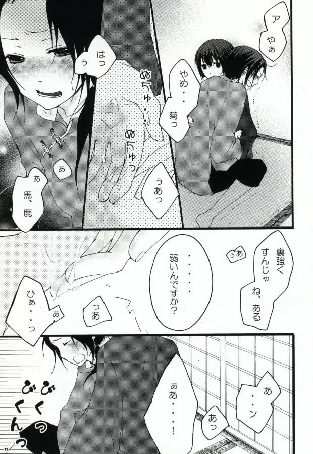 kiku★set - page9