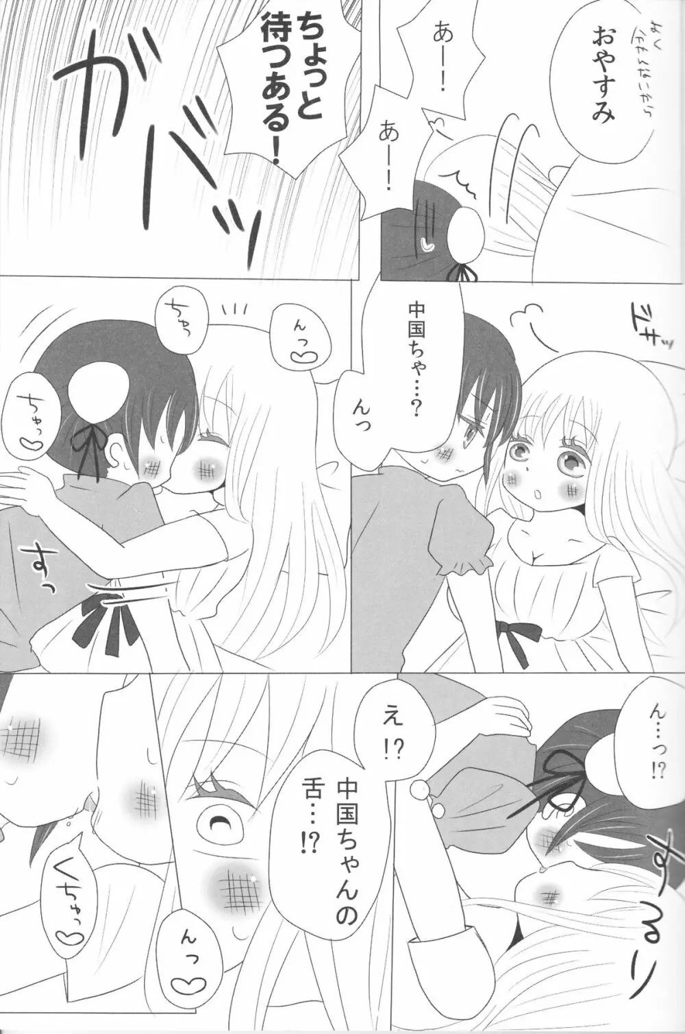 Rochu - Nyo!Russia x Nyo!China - page6