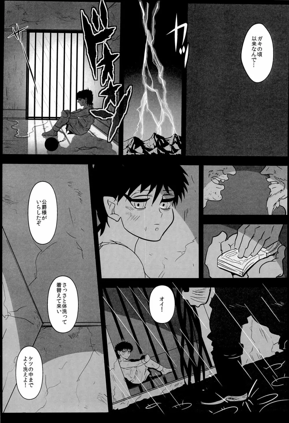 真夜中の雷鳴 - page14