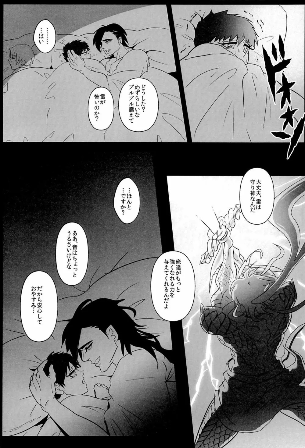 真夜中の雷鳴 - page22