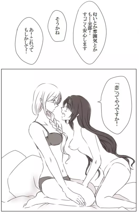 百合まんが Monaco x Seychelles - page2