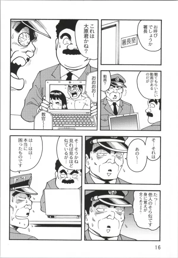 こちハメEX 第2巻 - page14