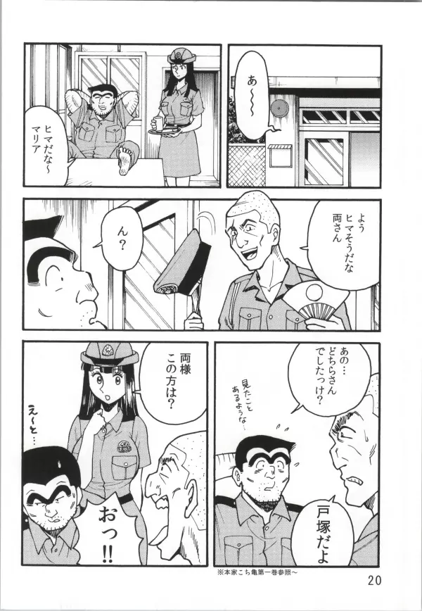 こちハメEX 第2巻 - page18