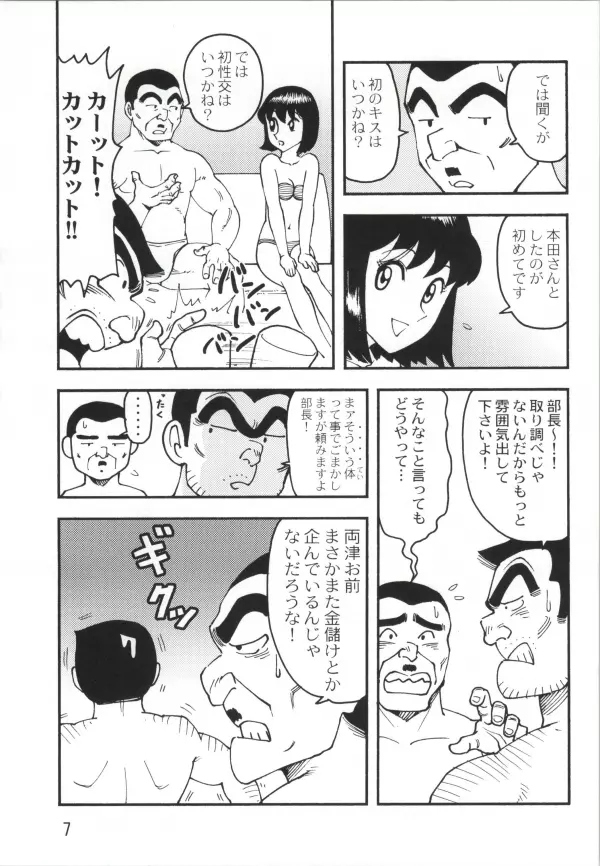 こちハメEX 第2巻 - page5