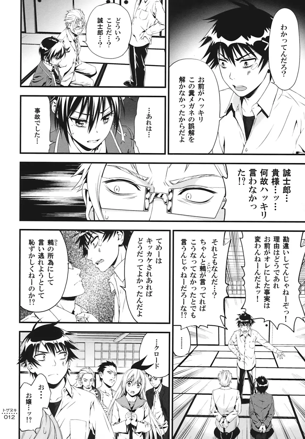 トゲヌキ - page11