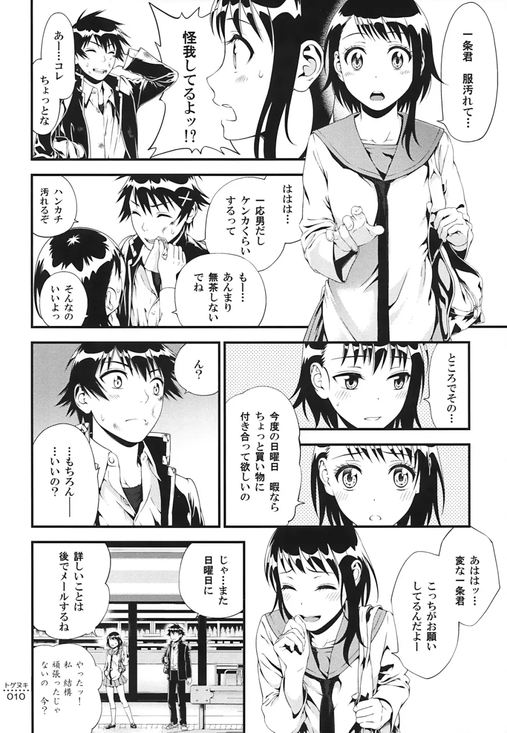 トゲヌキ - page9