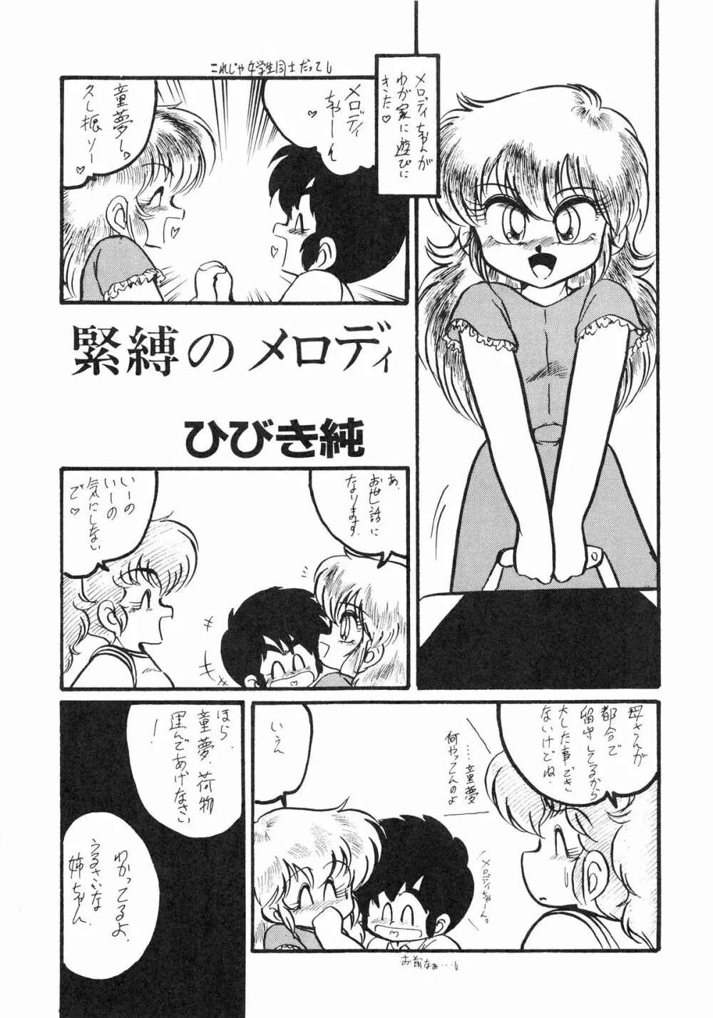 捕縛動画娘 増補改訂版 - page37