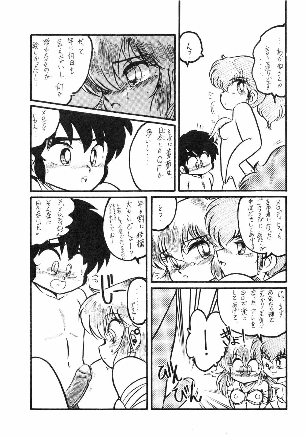 捕縛動画娘 増補改訂版 - page41