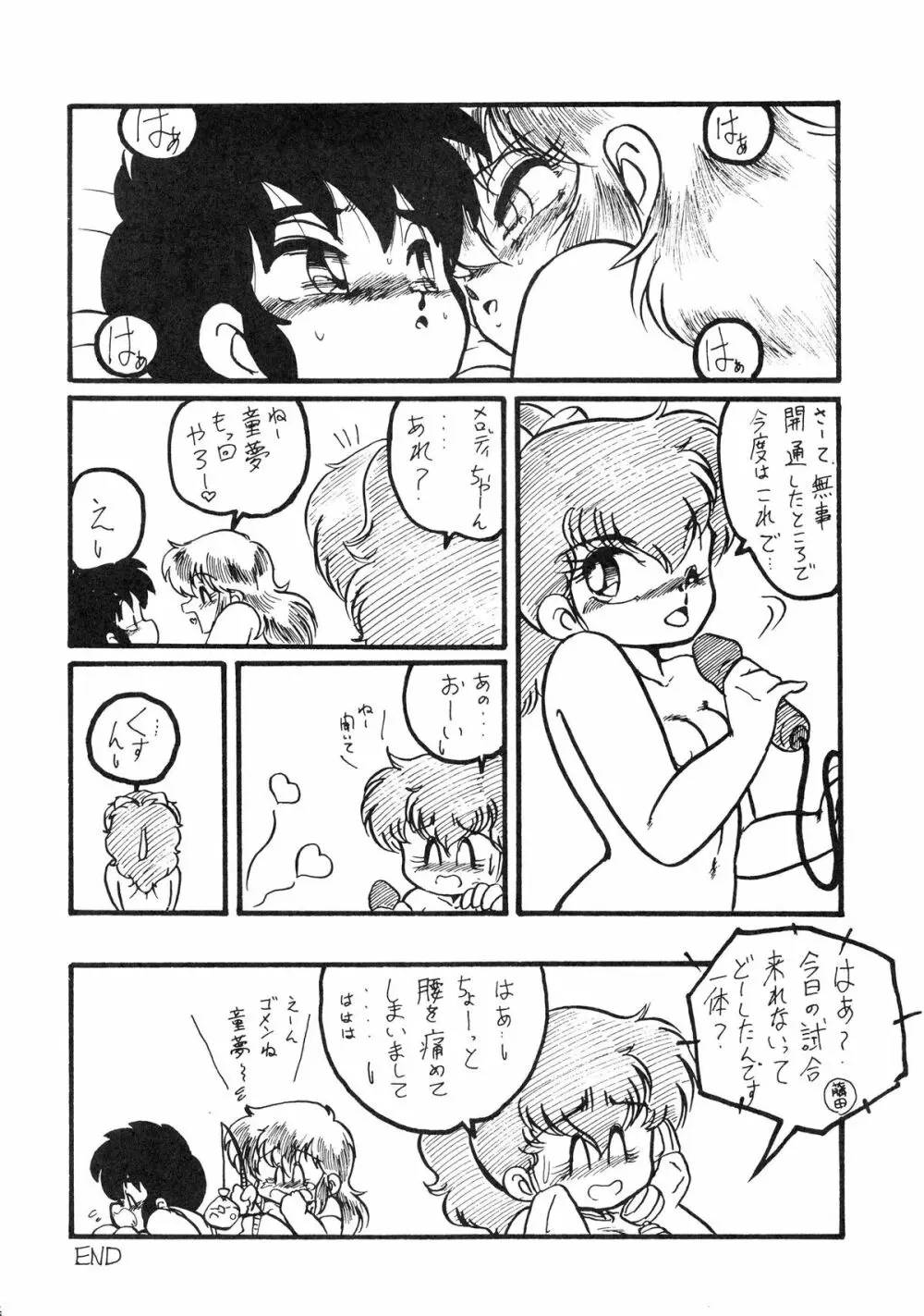 捕縛動画娘 増補改訂版 - page48