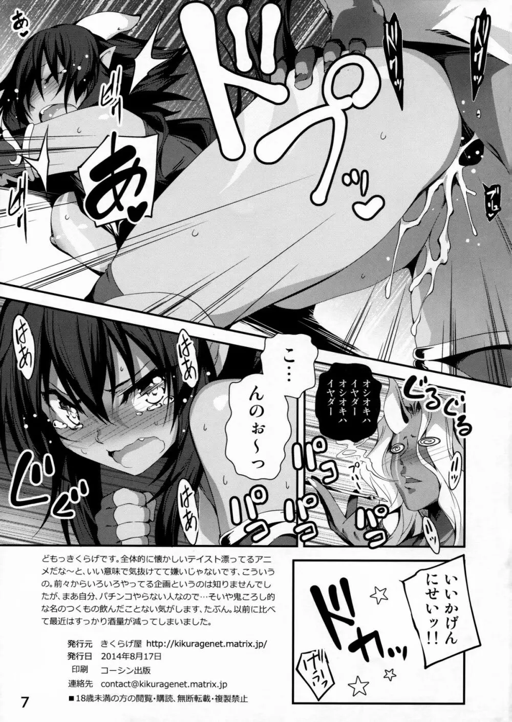 おにきゅん!（モモキュンソード） - page7