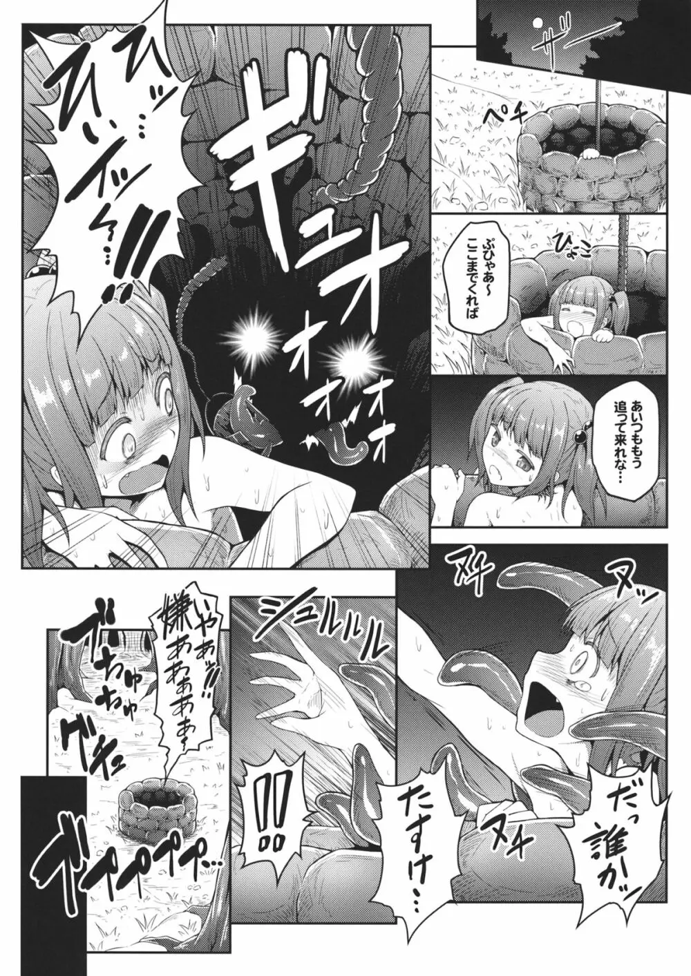 奈落の淫獣 - page15
