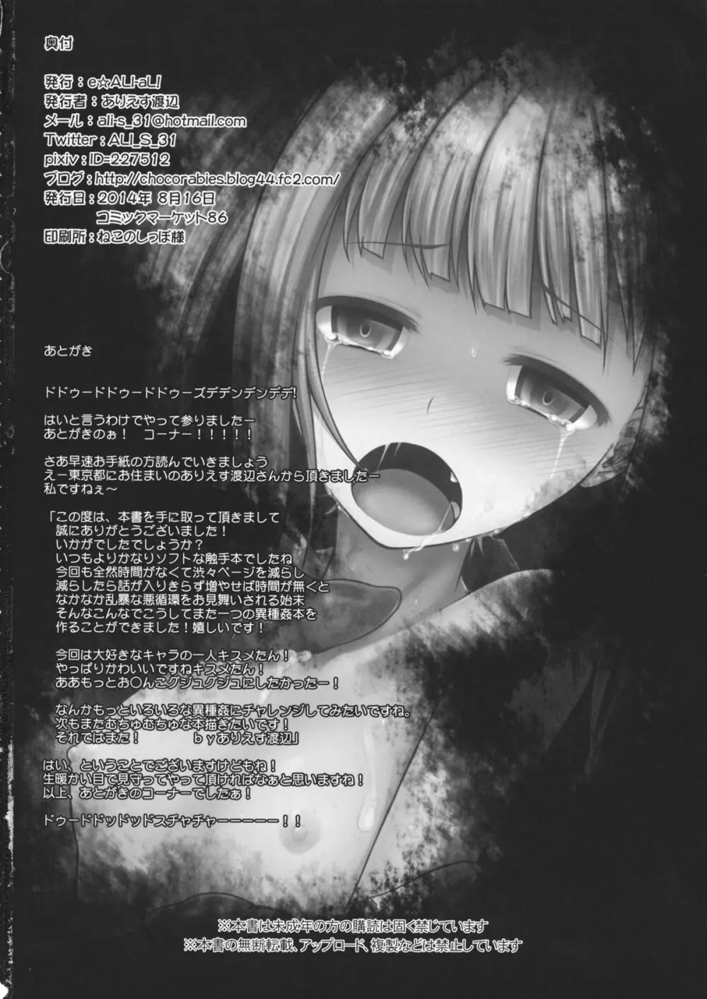 奈落の淫獣 - page17