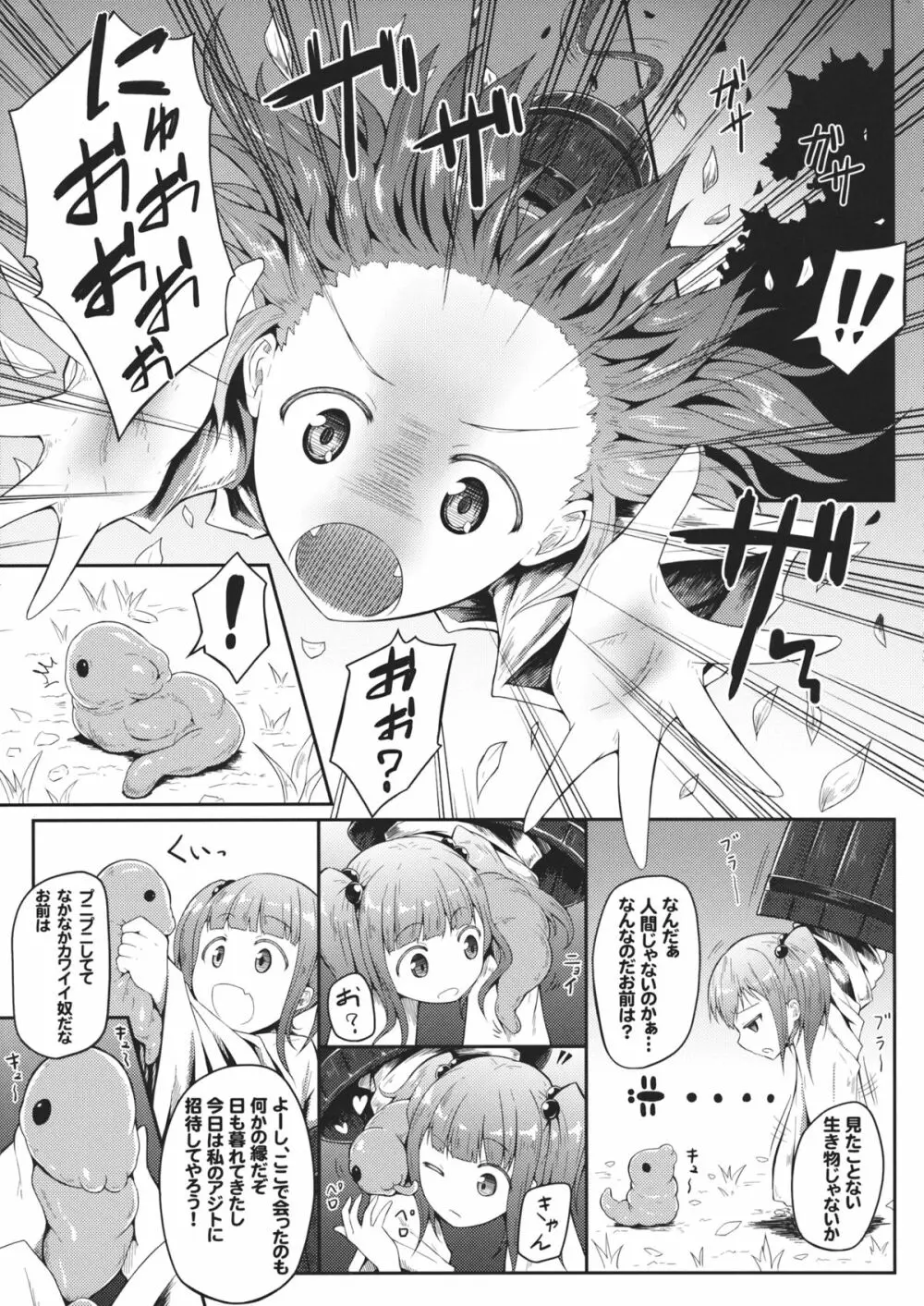 奈落の淫獣 - page4