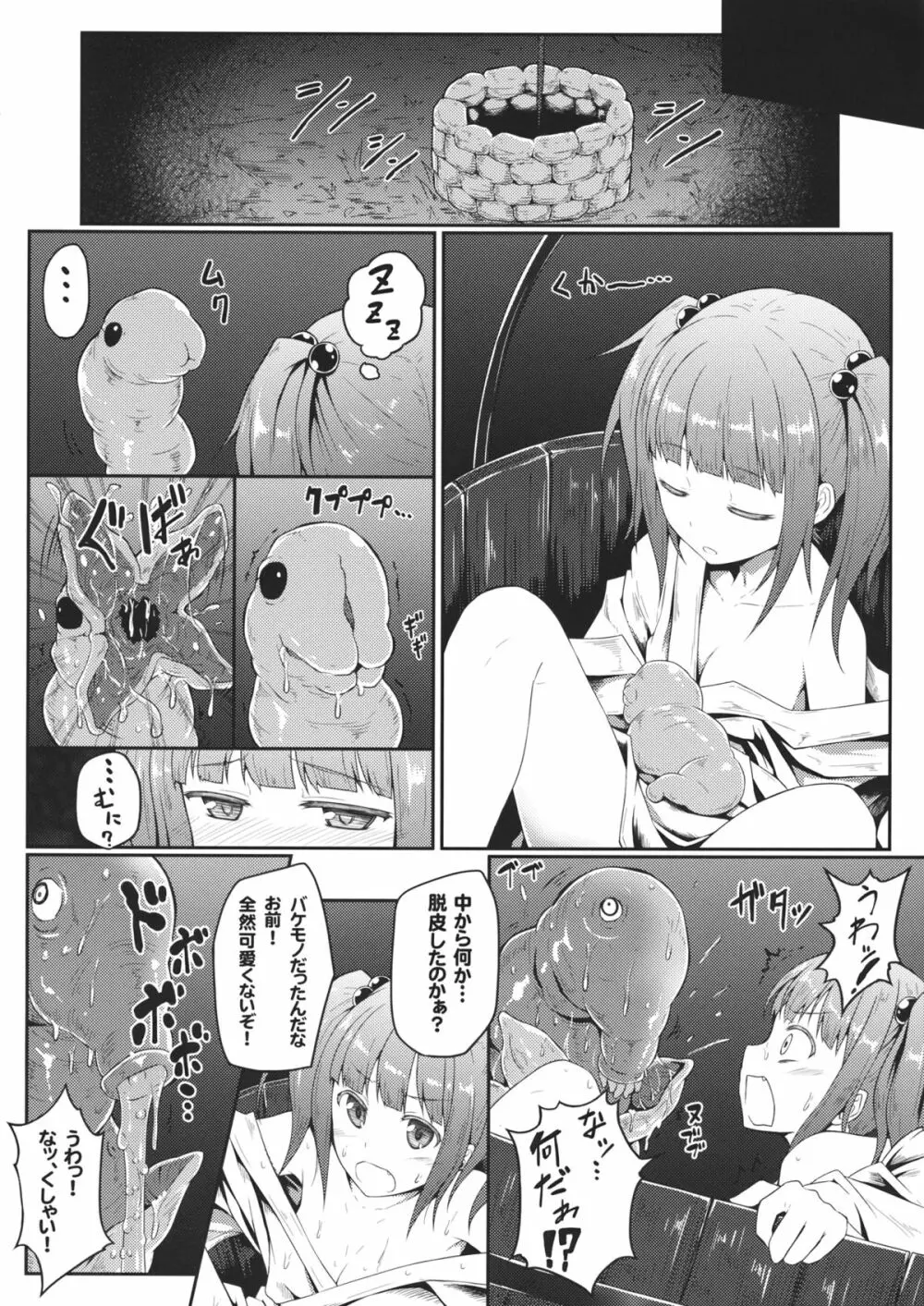 奈落の淫獣 - page5