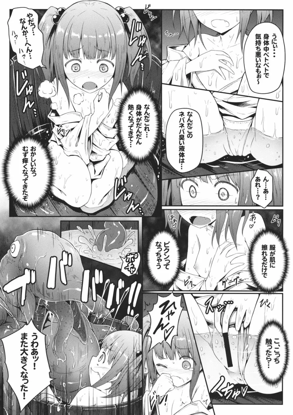 奈落の淫獣 - page6