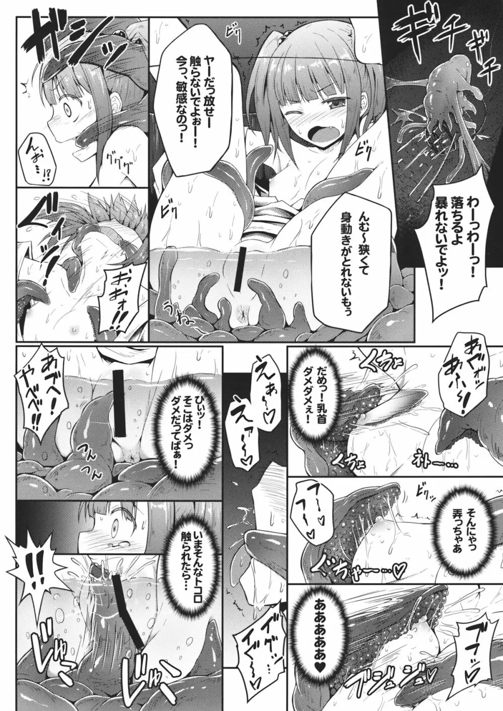 奈落の淫獣 - page7