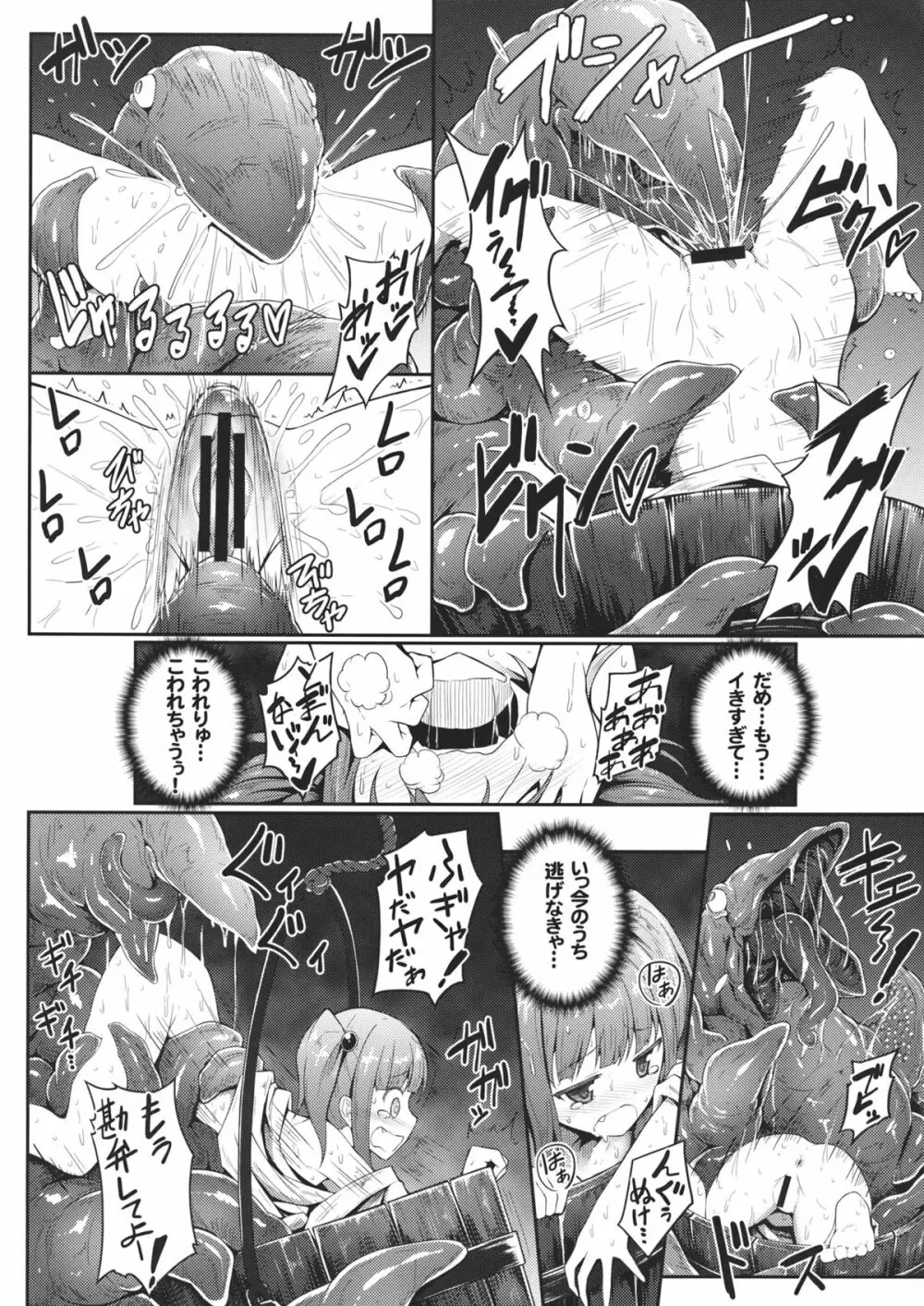 奈落の淫獣 - page9