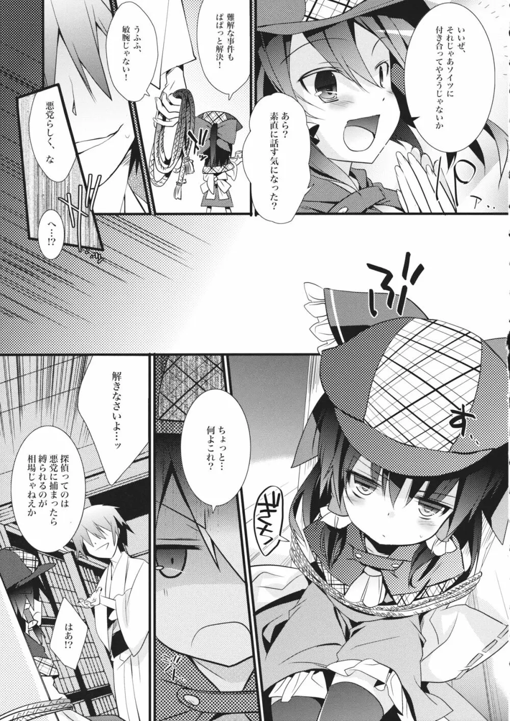 探偵ごっこ - page4