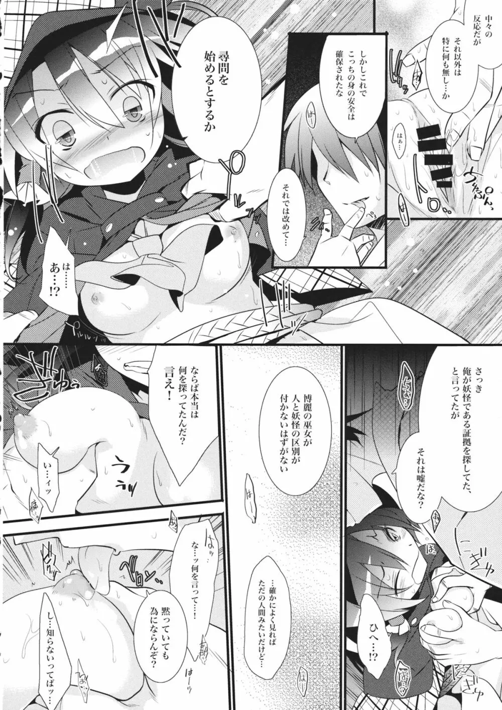 探偵ごっこ - page7