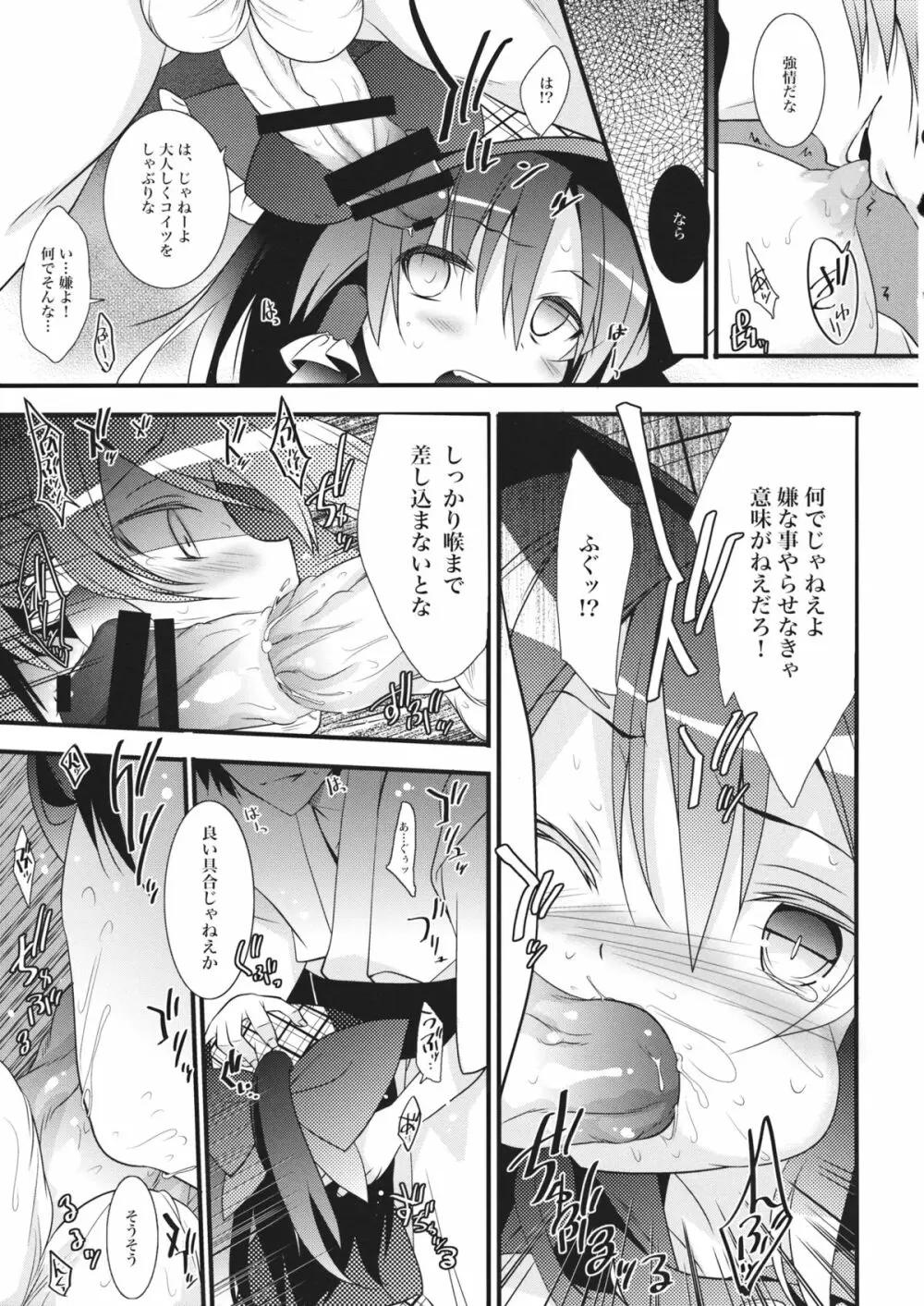 探偵ごっこ - page8