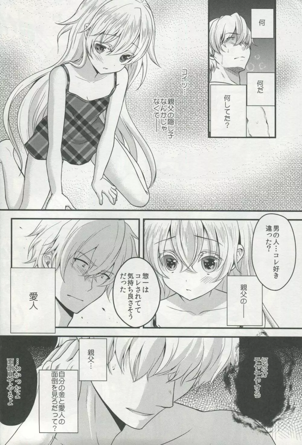 突然降って湧いた遺産は異国の少女 - page11