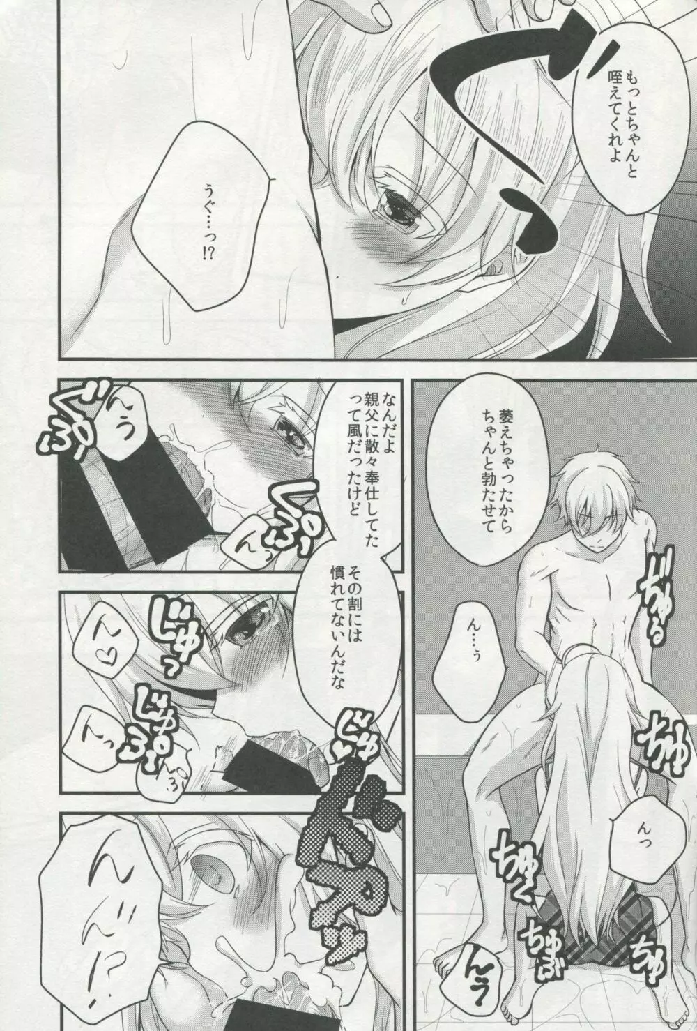 突然降って湧いた遺産は異国の少女 - page12